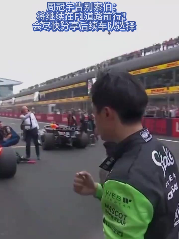 索伯车队横扫红牛车队,周冠宇带队取胜 索伯车队横扫红牛车队,周冠宇带队取胜